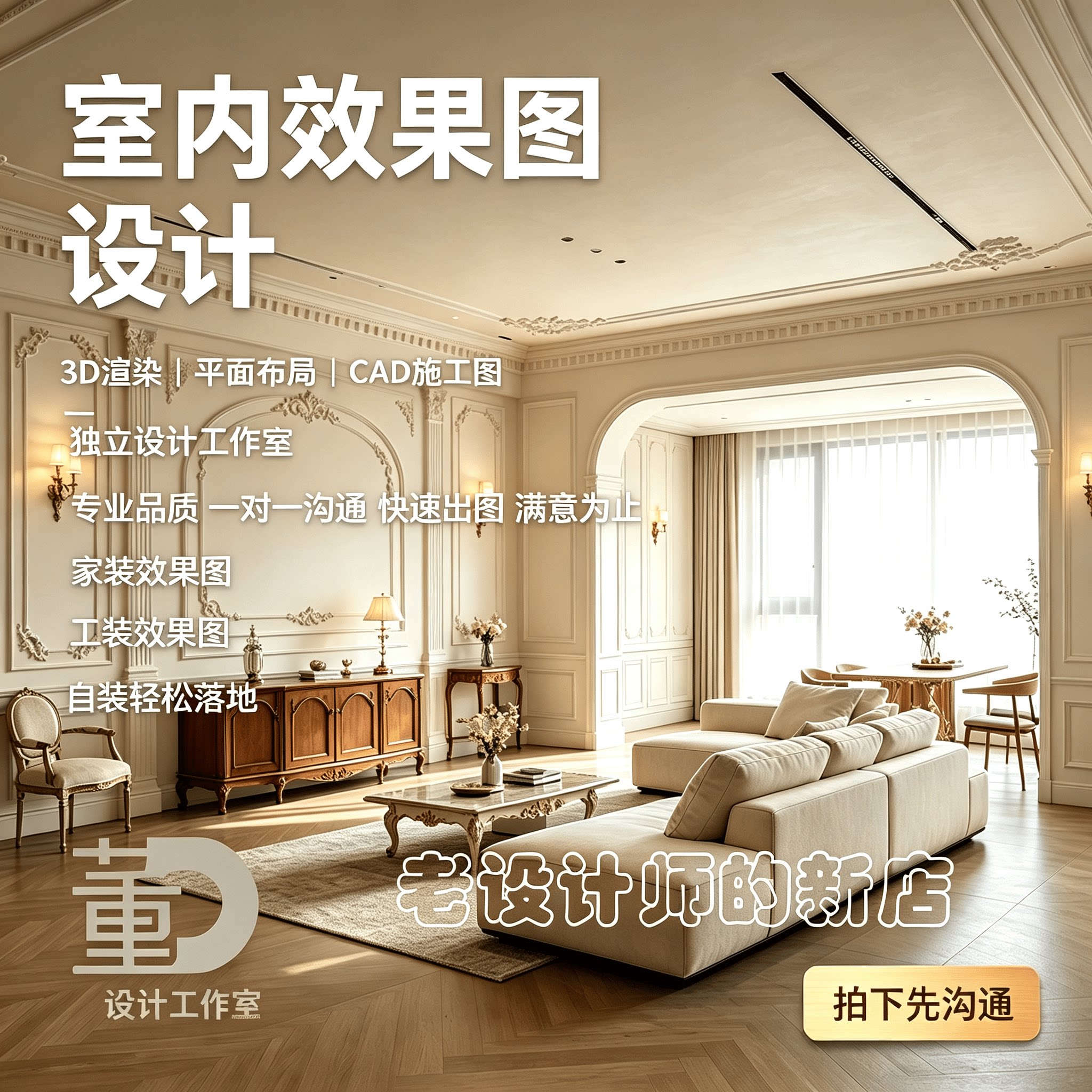 室内设计效果图制作别墅大平层全屋全景家装修设计图纸酷家乐代画