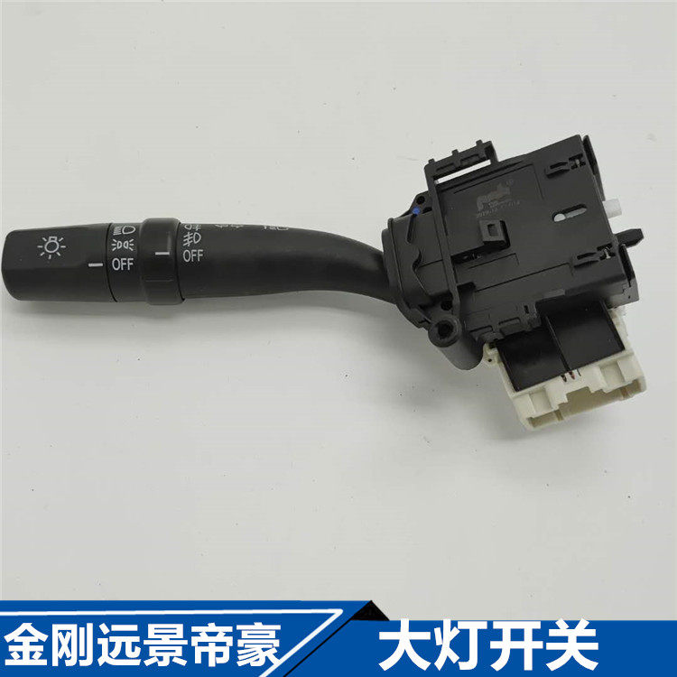 适配吉利帝豪EC71815金刚远景英伦海景熊猫自动大灯开关转向开关