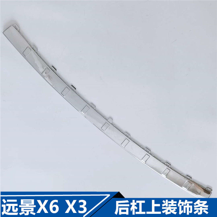 适配吉利远景X3 X6后杠饰条后备箱门槛亮条后杠装饰条后保险杠条