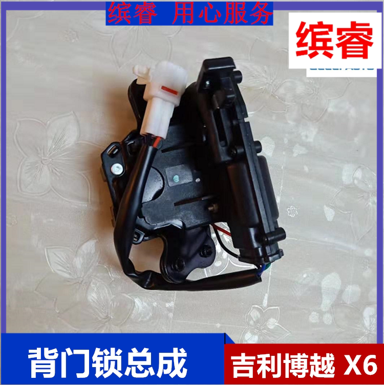 适用于远景X6博越SUV行李箱锁后尾门锁后备箱锁块电机 背门锁总成