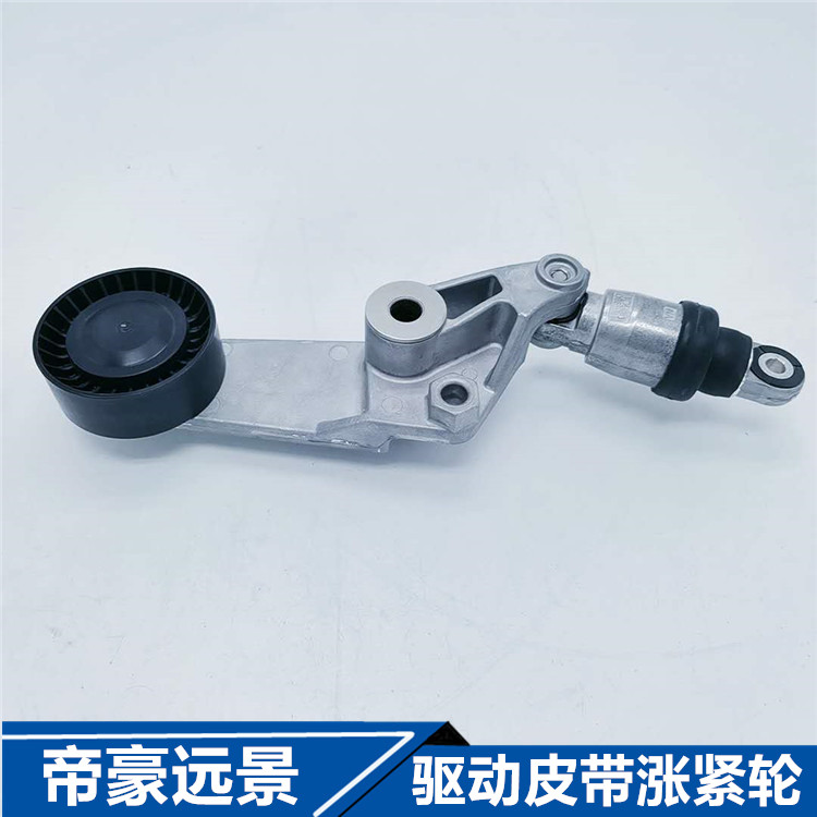 适配车型吉利帝豪EC7远景SC7GC7海景GX7发电机皮带涨紧轮张紧轮器