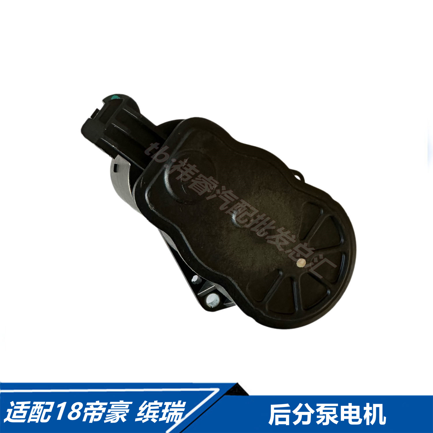 适用吉利帝豪GSGL博瑞缤瑞后刹车分泵电机马达电机手刹执行器配件