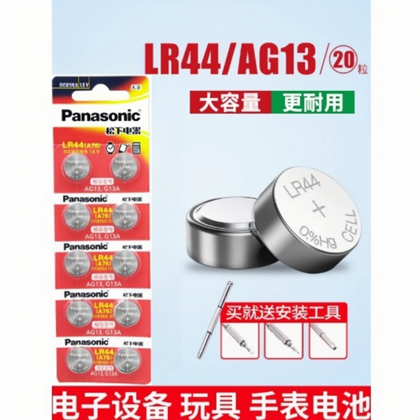 LR44AG13电子手表电池