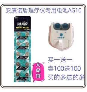 LR1130H AG10纽扣电池1.5V适用于安康诺盾理疗仪专用电池有拍就送