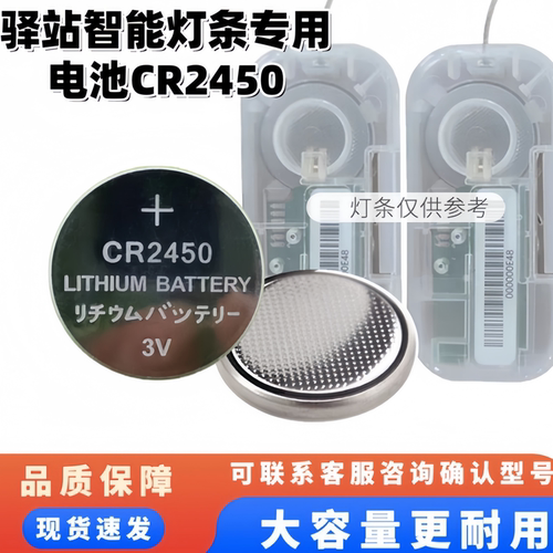 CR2450/3V高容纽扣电池灯条电池