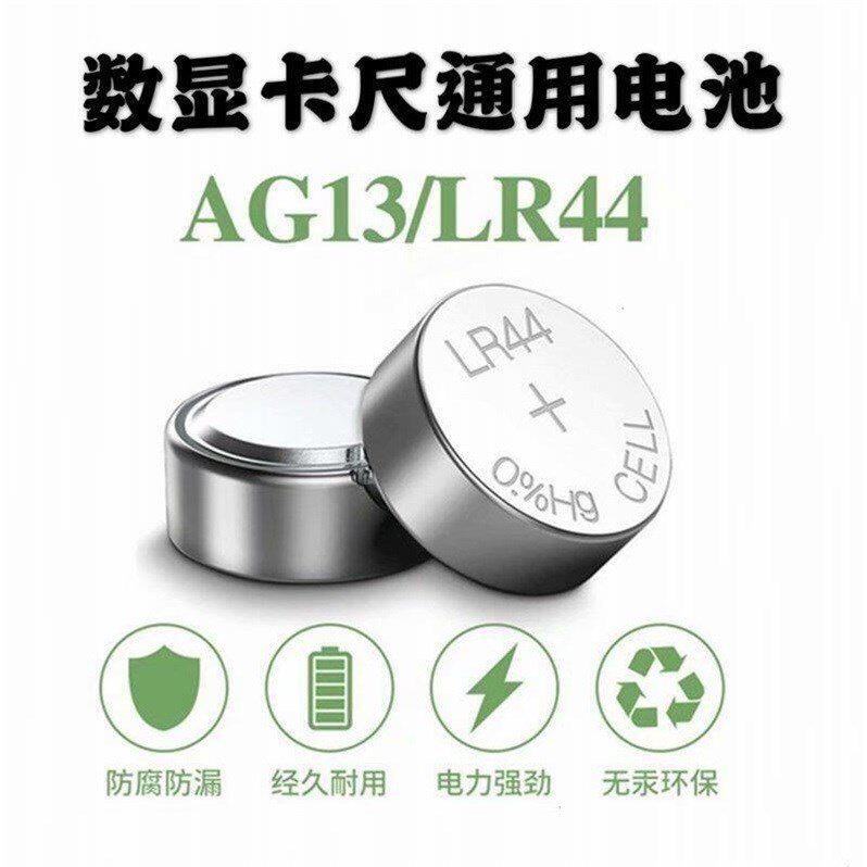 油标卡尺钮扣电池CR2032LR44电池