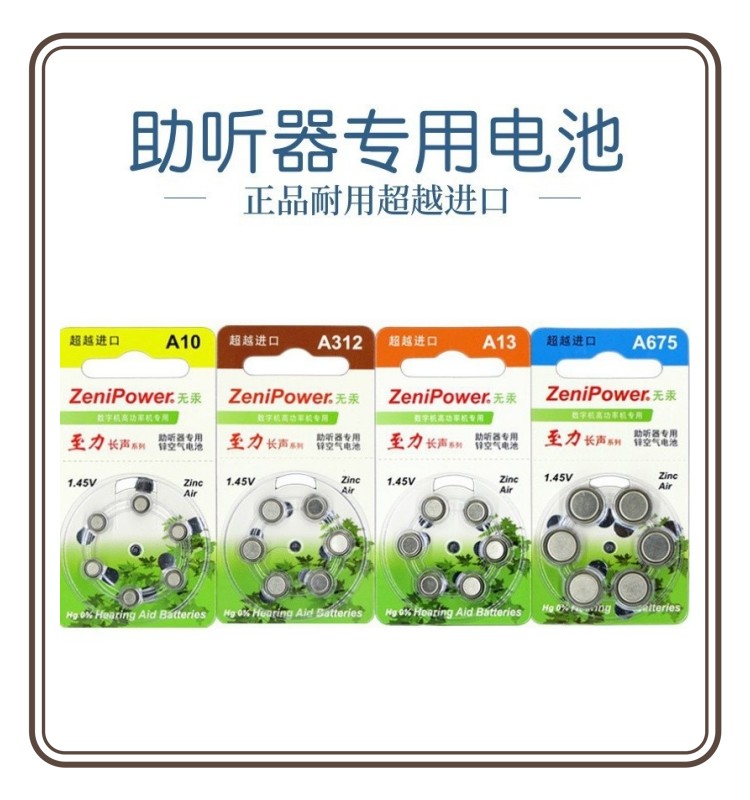 助听器专用锌空气电池1.45V钮扣电池PA10A13A312A675至力长声原装