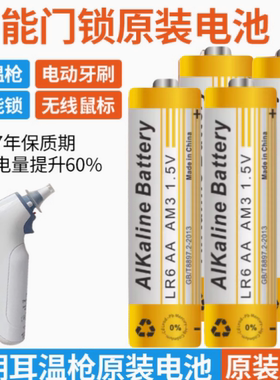 适用于德国博朗枪耳温LR6碱性电池无汞AA6525/6030/6500智能门锁