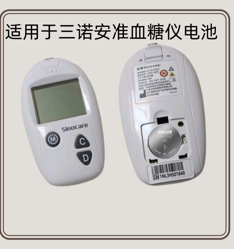 适用三诺安准血糖仪CR2032电池