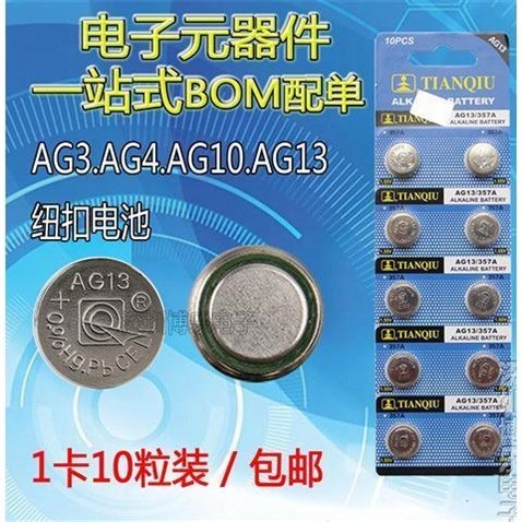 全新AG3 AG4 LR44纽扣电池AG13电子无汞环保激光笔发光玩具遥控器