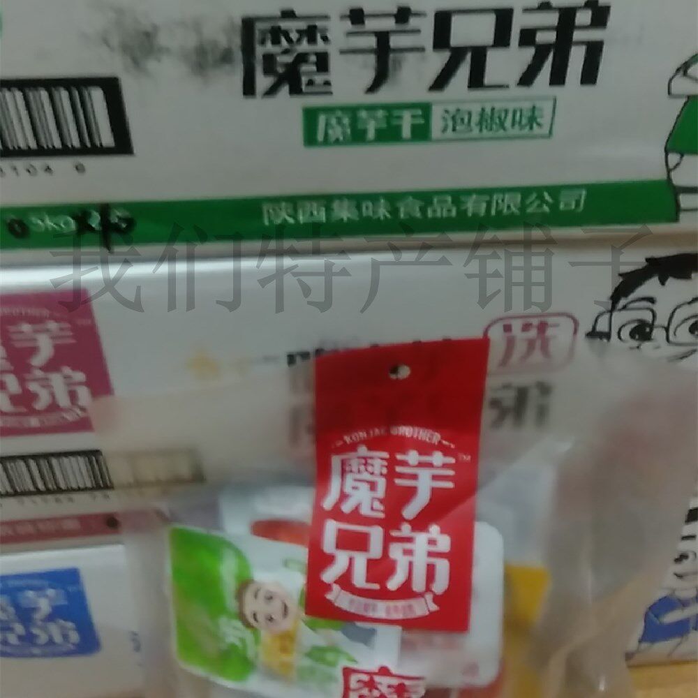 10斤整箱魔芋兄弟魔芋干魔芋丝雪魔芋整箱陕西魔芋干安康特产包邮