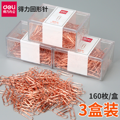 得力回形针办公用品装学生用加厚