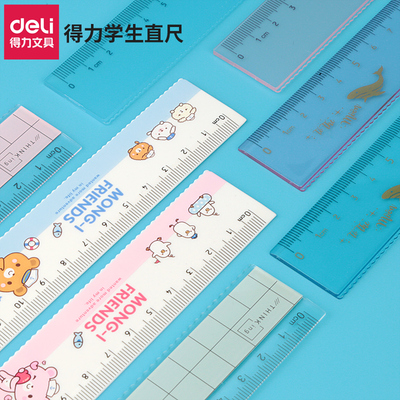 得力文具小学生直尺波浪绘图测量