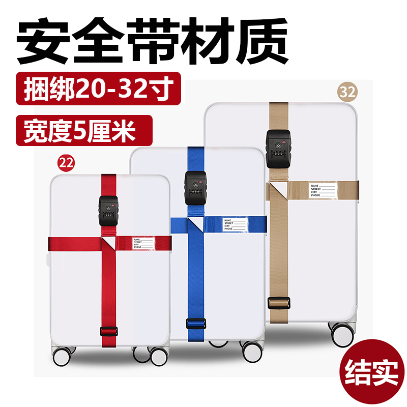 happytrip出境游旅行箱十字捆绑