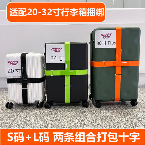 happytrip出国留学十字捆绑带