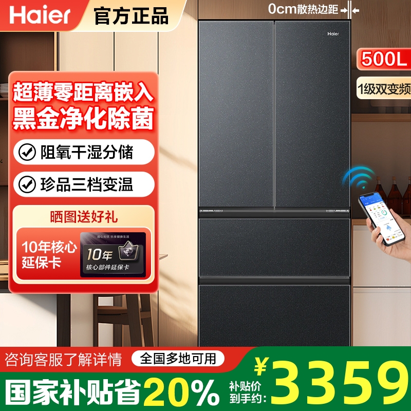 【594mm超薄】海尔冰箱法式多门500L零嵌一级能效家用除菌电冰箱