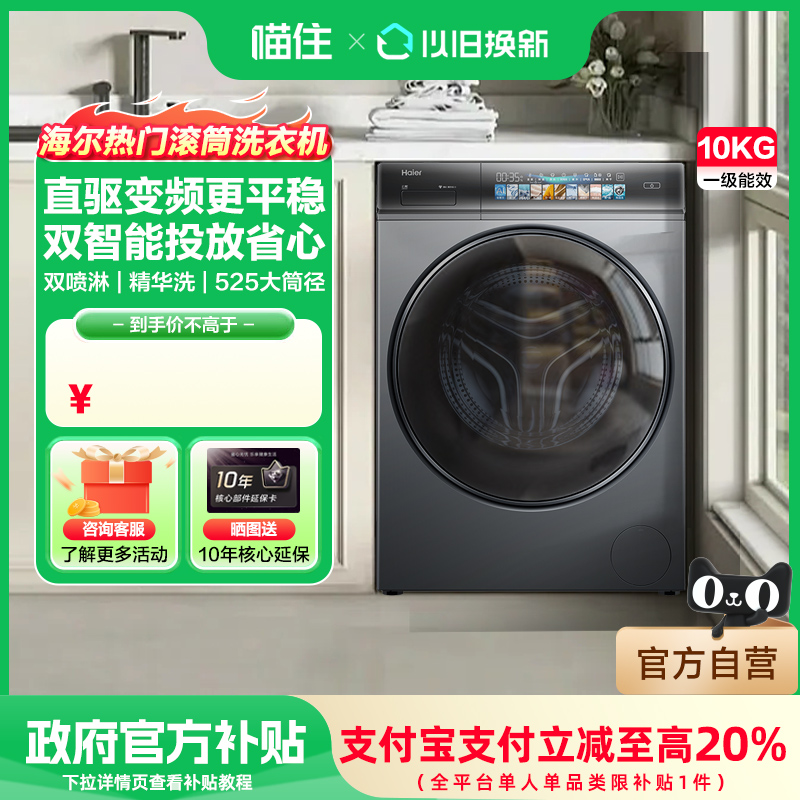 海尔滚筒洗衣机10公斤精华洗2.2超薄嵌入紫外除菌一级直驱大桶径