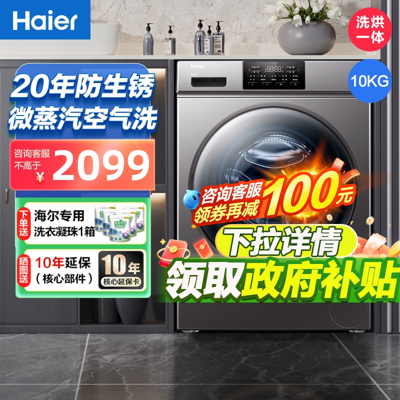 海尔洗衣机滚筒10公斤大容量洗烘一体全自动家用一级变频空气洗06