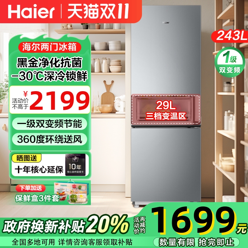 一级能效风冷无霜黑金净化除菌