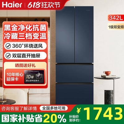【一级能效】海尔电冰箱342升法式多门对开四门家用风冷无霜官方