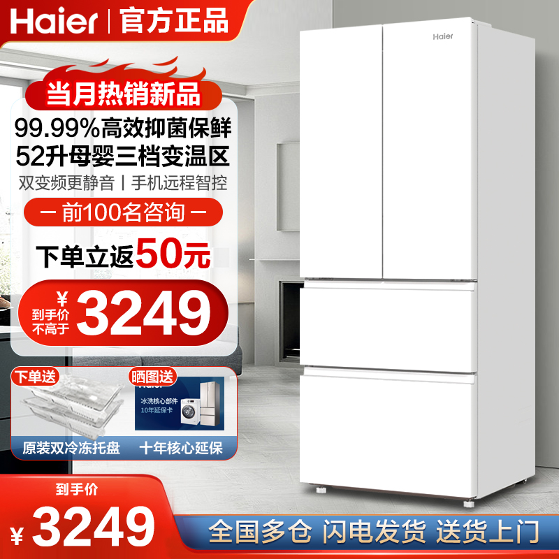 海尔电冰箱家用410L法式多开四门70宽一级节能双变频内嵌无霜智能