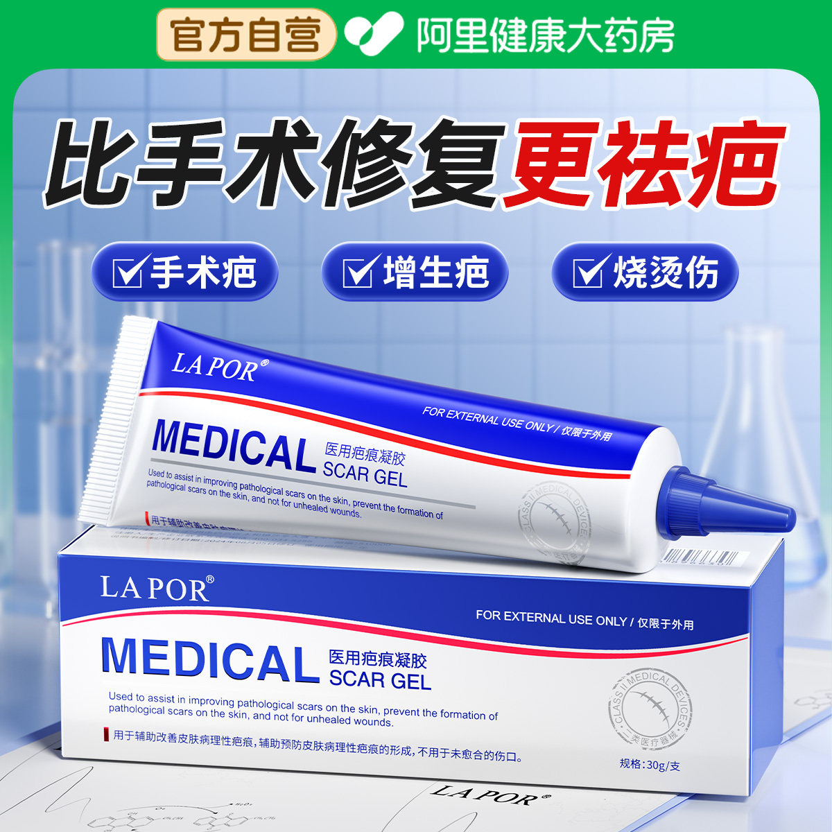 祛疤膏去疤痕修复除儿童烫伤剖腹产手术专用增生凸起医用硅酮凝胶,医疗器械,祛疤产品,淘宝优惠券,粉丝福利购,淘宝优惠卷