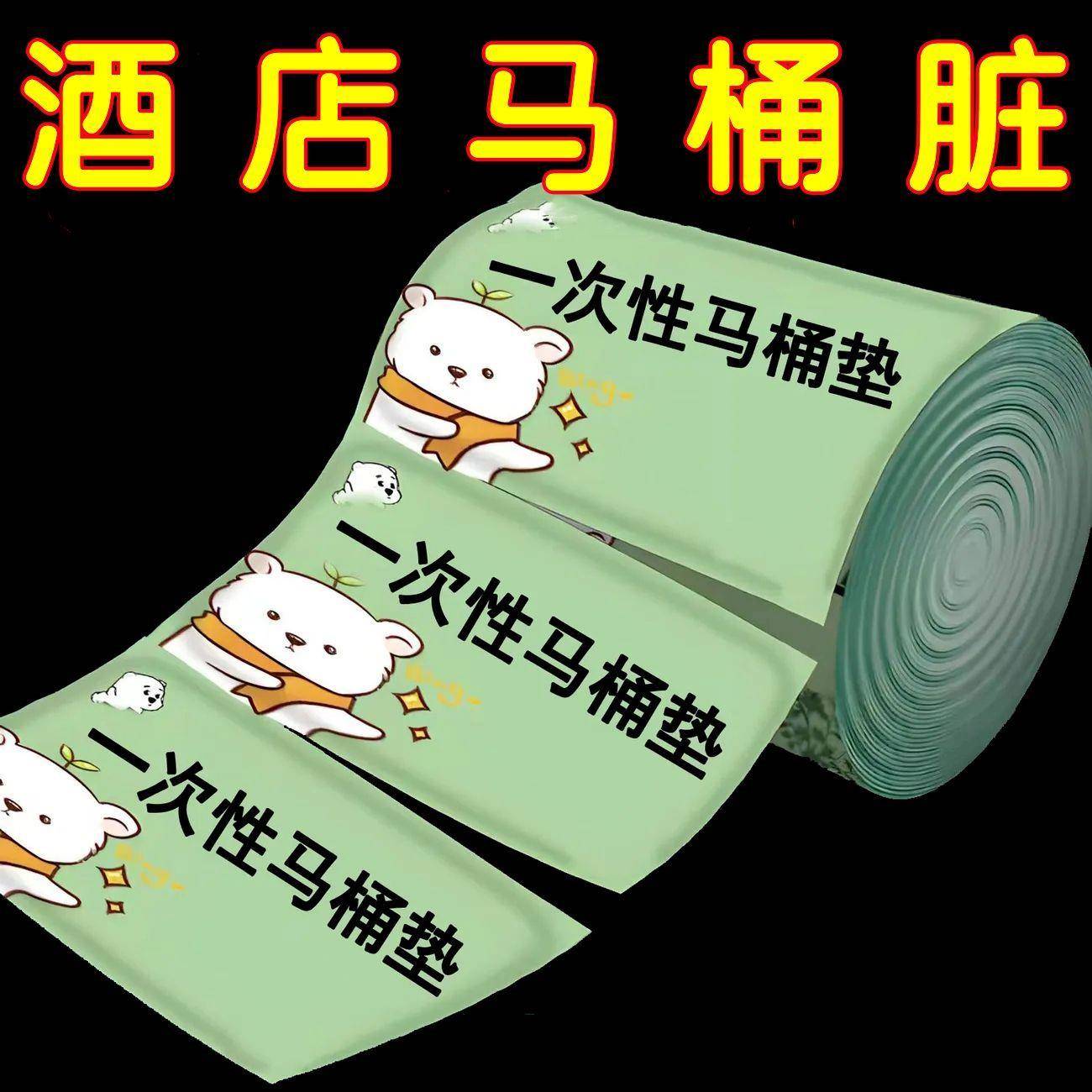 日本一次性马桶坐垫套装旅行家用酒店出差无纺布坐便套便携马桶套