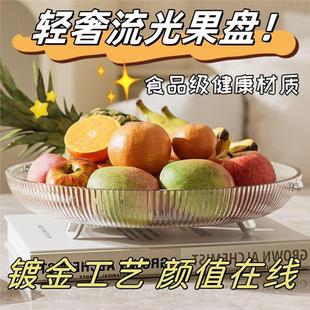透明轻奢果盆零食大容量水果盆D3 水果盘家用客厅茶几果盘2023新款