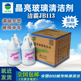 白云洁霸JB113晶亮玻璃清洁剂浓缩玻璃水酒店浴室家用商用大桶装
