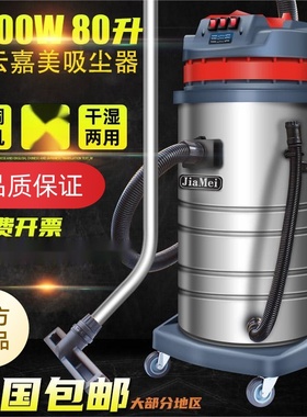 白云嘉美BF585-3工业吸尘器强大吸力80L 3000W工厂商用车间吸水机
