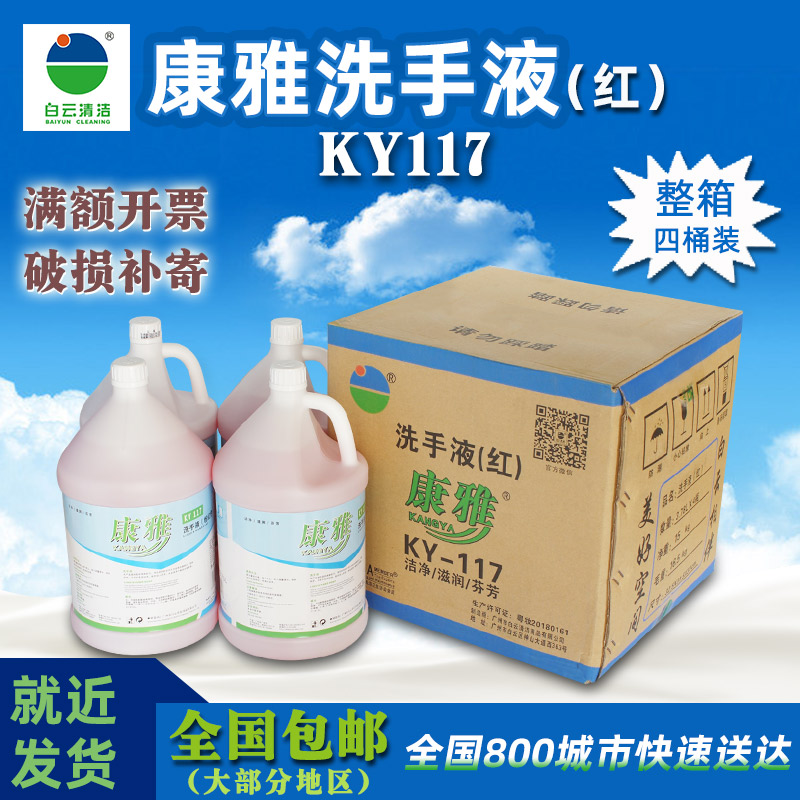 白云康雅洗手液KY117抑菌滋润泡沫消毒洁净酒店宾馆大瓶家用桶装