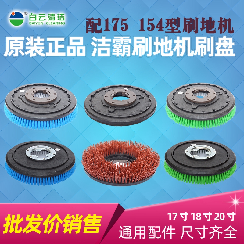 白云清洁175/154地刷地毯刷