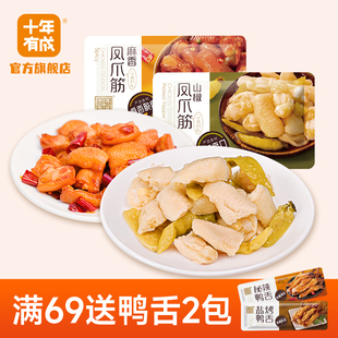 十年有成山椒凤爪筋泡椒鸡爪筋麻香鸡脚筋即食鸡脆骨小包装零食