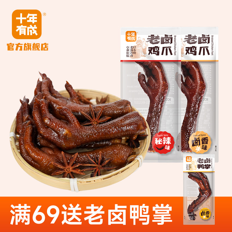 十年有成老卤鸡爪秘辣卤香味散称