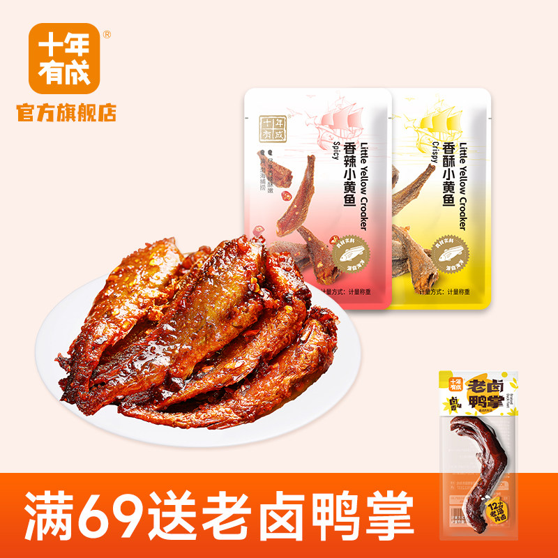 十年有成香酥小黄鱼香辣海鲜蜜汁烧烤舟山小鱼干罐头办公休闲零食