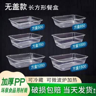 无盖长方形不带盖一次性打包盒