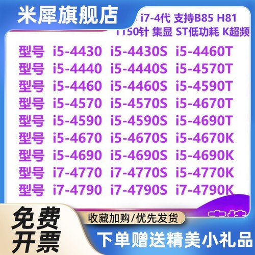 i5 4430 4440 4460 4570T 4590 4670 4690 4770 4790S 1150针CPU