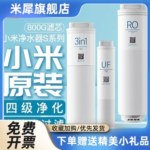 800G滤芯S系列3in1复合滤芯UF超滤滤芯RO反渗透滤芯 小米净水器S1