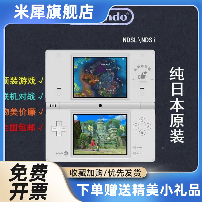 NDSL游戏机 NDS NDSI游戏 原装3ds psp gba fc街机怀旧掌机 电玩/配件/游戏/攻略 家用游戏机 原图主图