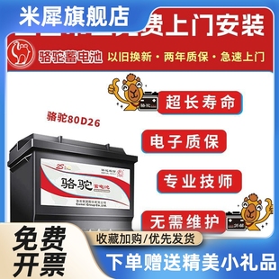 骆驼蓄电池汽车电瓶12v70ah80D26哈弗H6红旗H7吉利星越奇瑞瑞虎