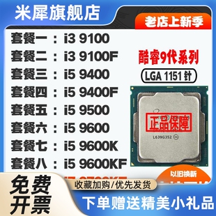 1151台式 9400 95009600 9600K 9代CPU 9700kf 9100