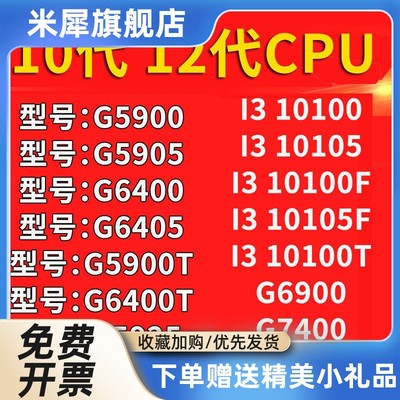 I3 10100 10105 10100T 10105F G5900 5905 g6400 G6405 G6900CPU