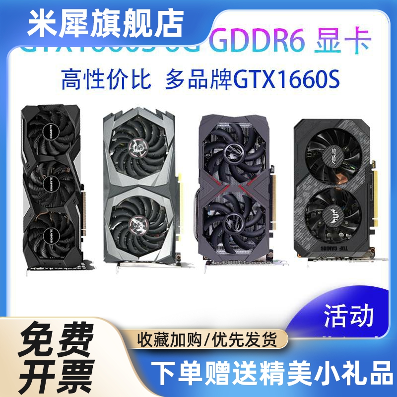 GTX1660S电脑游戏显卡1660TI 2060S 2070S 1060 3060TI