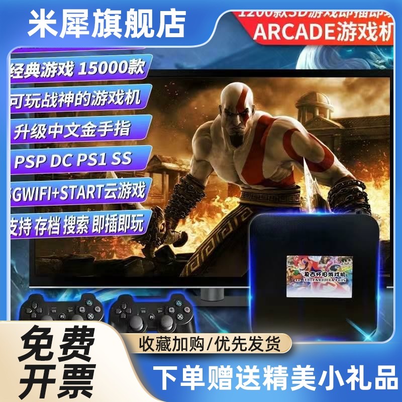 3D超月光宝盒超清双系统4K家用电视游戏机顶盒PS1战神双人街机PSP