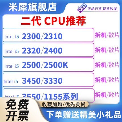 i5-2300 2320 2400 2500 3330 3450 3550 四核CPU