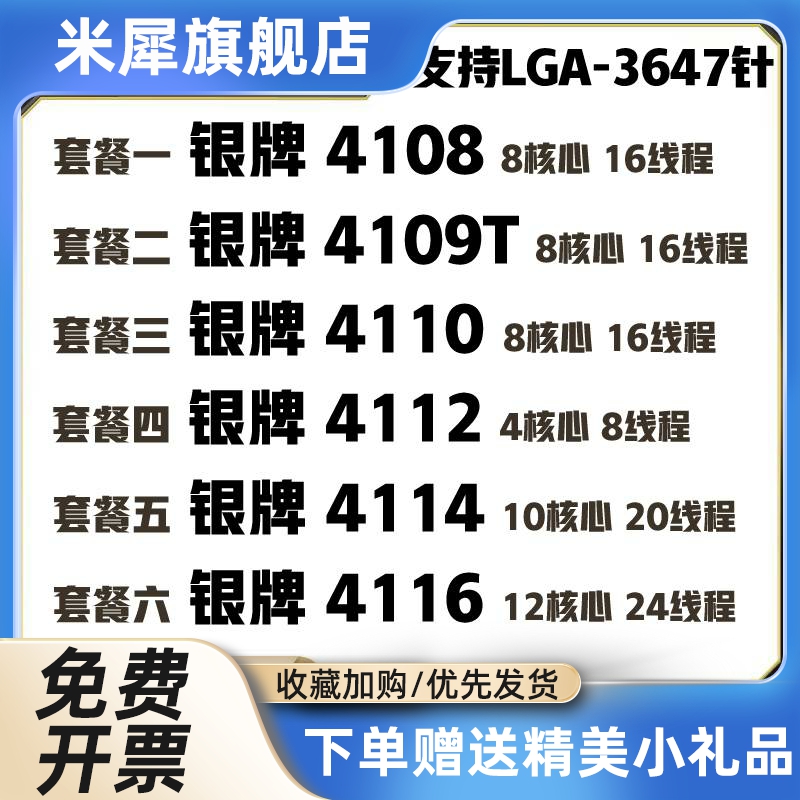 米犀 4108 4109T 4110 4112 4114 4116 3647针 金银铜牌 CPU 电脑硬件/显示器/电脑周边 CPU 原图主图