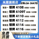 4116 4110 金银铜牌 4109T 3647针 4112 4108 米犀 4114 CPU