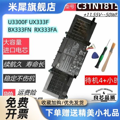 U3300F UX333F BX333FN RX333FA/FN 笔记本电池C31N1815