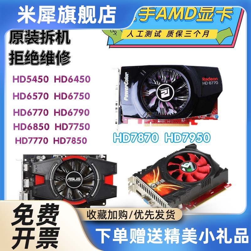 米犀台式机显卡HD6570 HD6670 HD6770 HD6850 HD7750电脑游戏办公