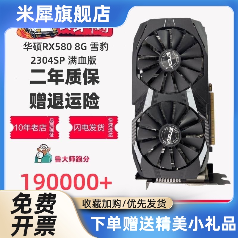 2304满血版RX580华硕RX